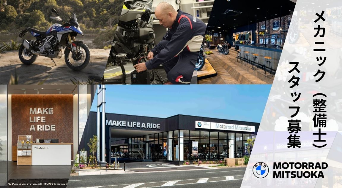仕事もプライベートも充実したバイクライフに！整備士経験者募集中！【名古屋市】